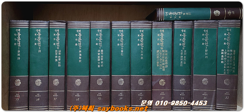 국역 동문선(東文選) 1-12 (전12책)  1986년