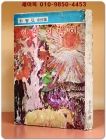 한알의 밀이 -박지홍 창작집- (1973년 초판) 상품 이미지