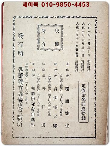 조선독립소요사론 (朝鮮獨立騷擾史論) 1921년 (대정10년) 刊