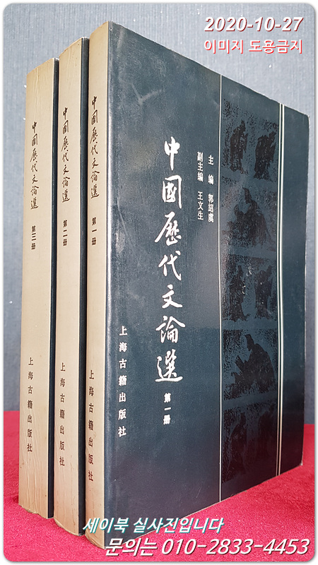 中國歷代文論選 1.2.3 (3冊)  繁體版