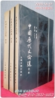 中國歷代文論選 1.2.3 (3冊)  繁體版 상품 이미지