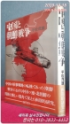中國と朝鮮戰爭(중국과 조선전쟁) 상품 이미지