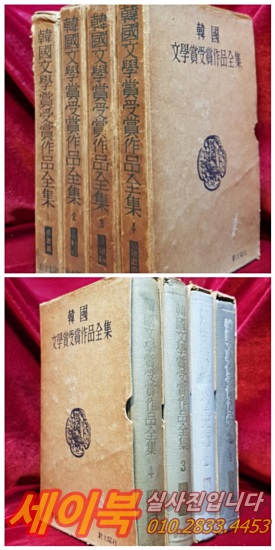 한국수필문학전집 1~5 (전5권)  상품 이미지