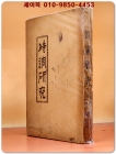 시조연구 (時調硏究) 성암 김근수 著 -50년대말 등사인쇄본-   상품 이미지