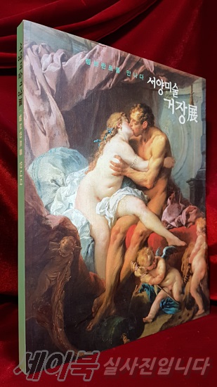 서양미술거장전: 렘브란트를 만나다   예술의전당<대형판>