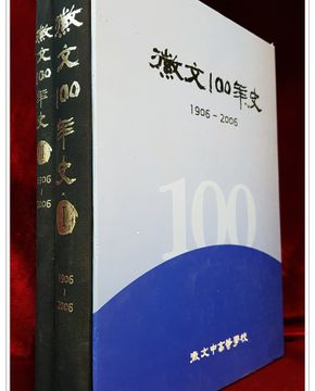 휘문100년사 1906~2006 (전2권)