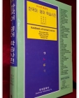 한국어 영어 학습사전 상품 이미지