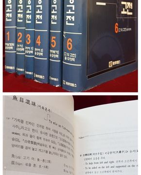 브리핑 영어 한자) 풀어쓴 동양고전  (전7권중  제7권없음) 총6권 일괄판매
