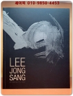한국현대미술의 거장-이종상 화집-LEE JONG SANG -(2007.4.6~5.20 대전시립미술관 전시도록) 미사용도서 상품 이미지