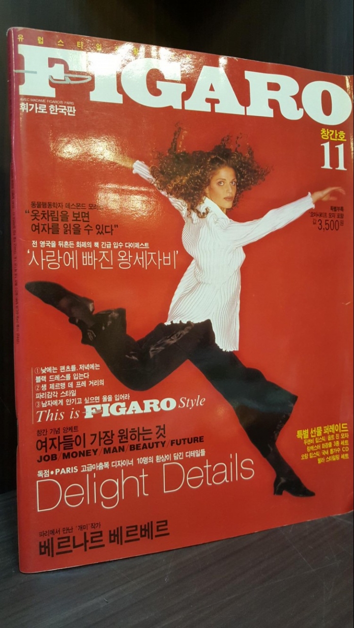 휘가로 한국판 (FIGARO) -창간호 (1994년 11월)