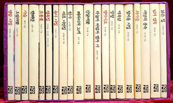 한국 대표 시인 초간본 총서 (전20권) 2004.1.5 초판1쇄