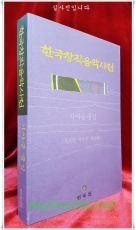 한국창작음악사전 -가야금 중심- <미사용도서>새책 상품 이미지