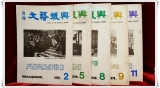 월간 문예진흥 1978년 2,5,8,9,11월호 (총5권)   상품 이미지