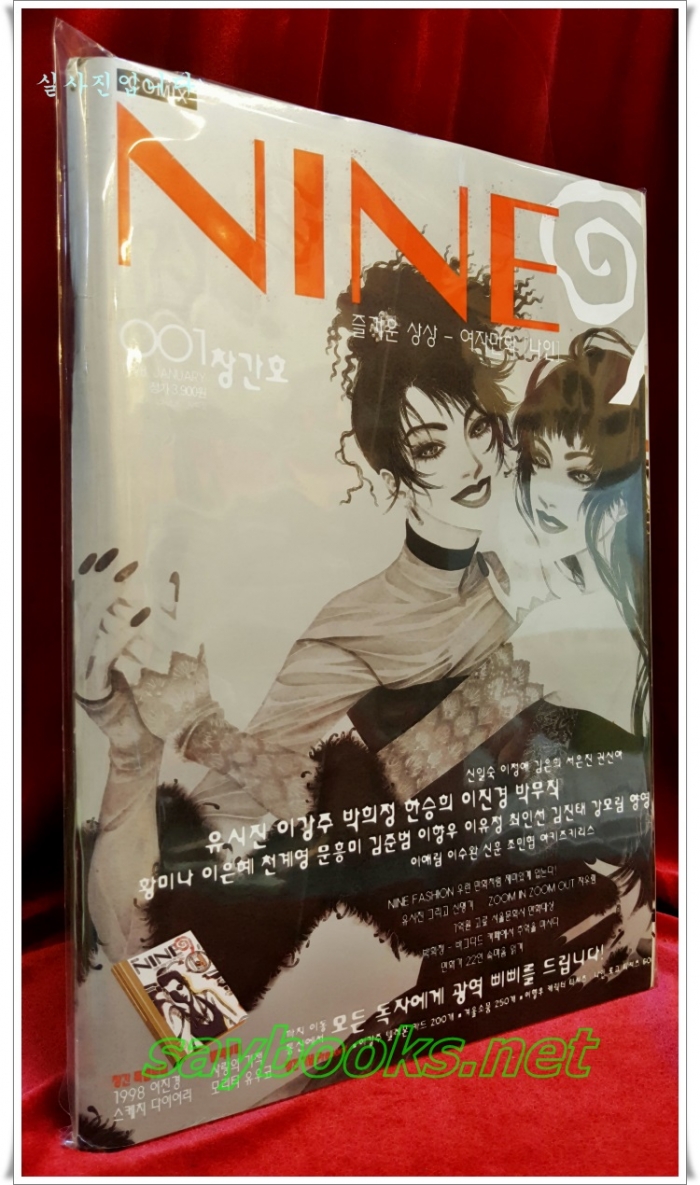 NINE 나인 <1998년 창간호> 여자만화 