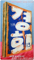 서울중고등학교 교지 - (경희) 13호  <1963년 초판> 상품 이미지