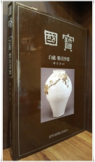 국보 - 백자. 분청사기 白磁. 粉靑沙器 (1989년 초판 / 한국 브리태니커회사 발행) 상급 상품 이미지