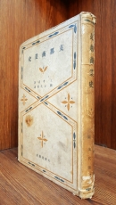 중국상업사 支那商業史 (1940年) (支那文化史大系〈第5巻〉) 1940  상품 이미지