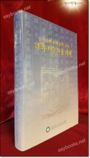 한국기독교박물관 소장 과학.기술 자료 해제 상품 이미지