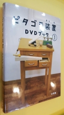 피타고라장치 DVD + 북 1 (ピタゴラ装置 DVDブック1) 일본어 표기  상품 이미지
