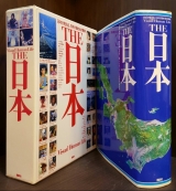 The日本―日本が見える、日本が読める大事典 大型本  올컬러판 – 1986/7 상품 이미지