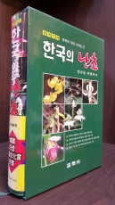 원색도감) 한국의 난초  상품 이미지