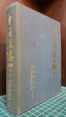 중의잡지 (中醫雜志) 1987년 12期 합본 (영인본) 중국어표기 상품 이미지