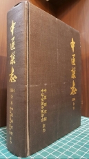 중의잡지 (中醫雜志) 1984년 12期 합본 (영인본) 중국어표기 상품 이미지