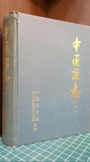 중의잡지 (中醫雜志) 1986년 12期 합본 (영인본) 중국어표기 상품 이미지