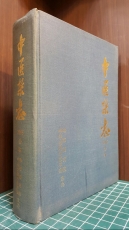 중의잡지 (中醫雜志) 1985년 12期 합본 (영인본) 중국어표기 상품 이미지