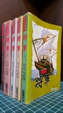 쇼군 1-5 (전5권) 일월서각 / 1980년 초판  상품 이미지