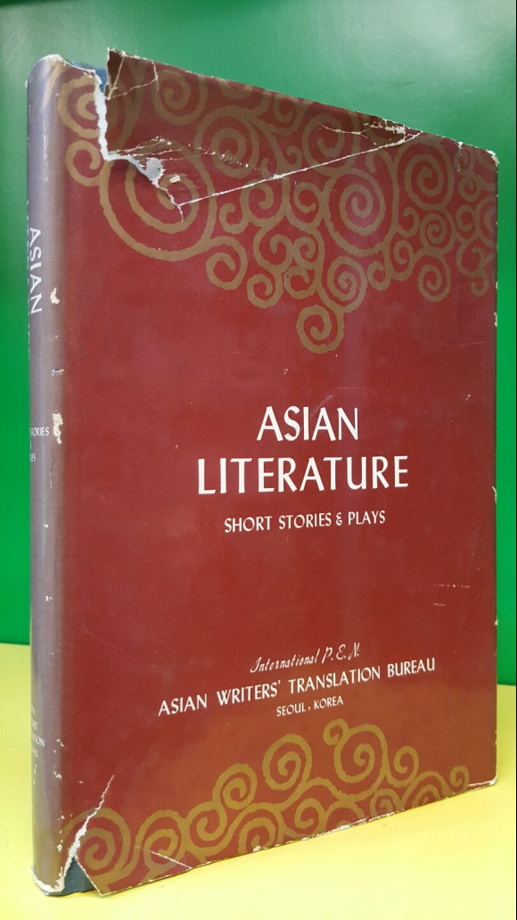 Asian Literature: Short Stories & Plays Hardcover ; 1973 초판/ 아시아 문학: 단편 소설 & 연극