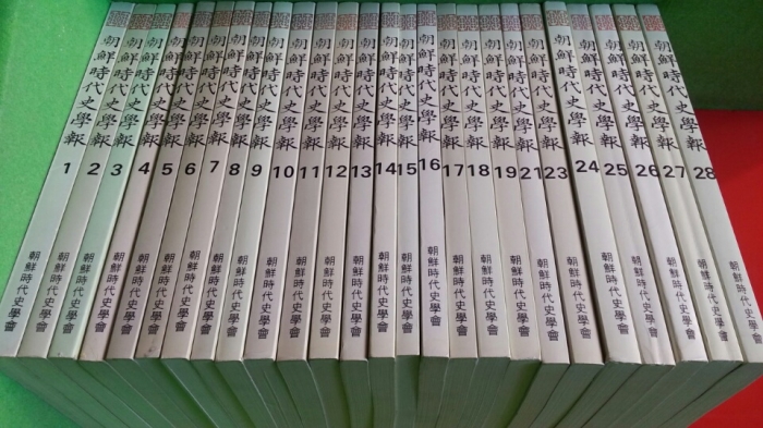 조선시대사학보 (朝鮮時代史學報) 1~28권중  제20,22호 빠짐 / 총26권 일괄판매