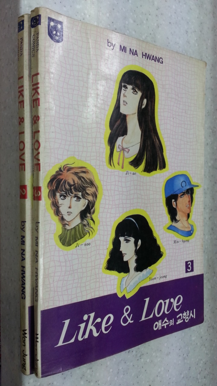 희귀만화) Like & Love 애수의 교향시 2,3권 -1988년초판 / 황미나 만화 (영어판)-