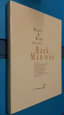 (Heart & mind artist) Baek, Man-woo / 백만우 展 2011-조선일보사 주최- 상품 이미지