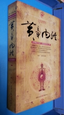 黃帝內經（白話全彩圖本）-중국책- 상품 이미지