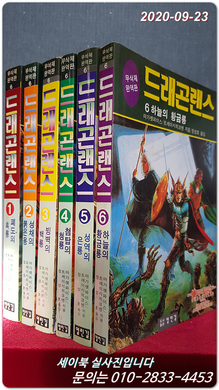 드래곤 랜스 1-6 (전6권)완결 무삭제 완역판