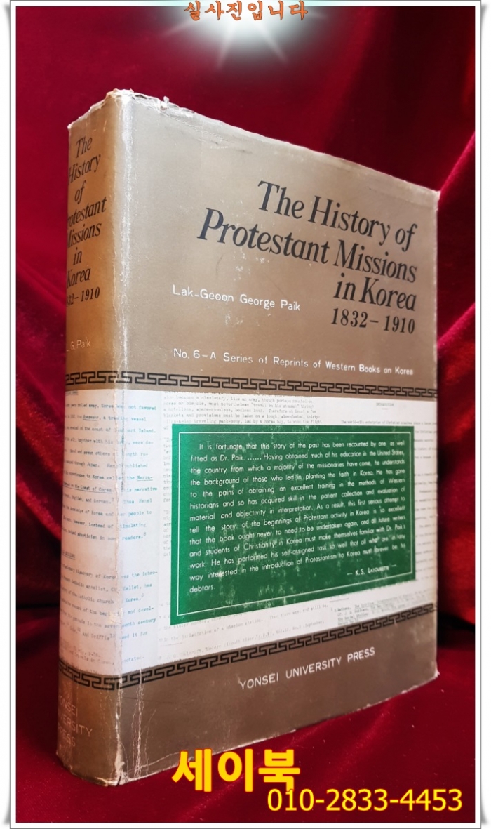 한국 개신교 선교사 The History of Protestant Missions in Korea: 1832 - 1910 (번각본 한국 관계 구미총간 제6집)