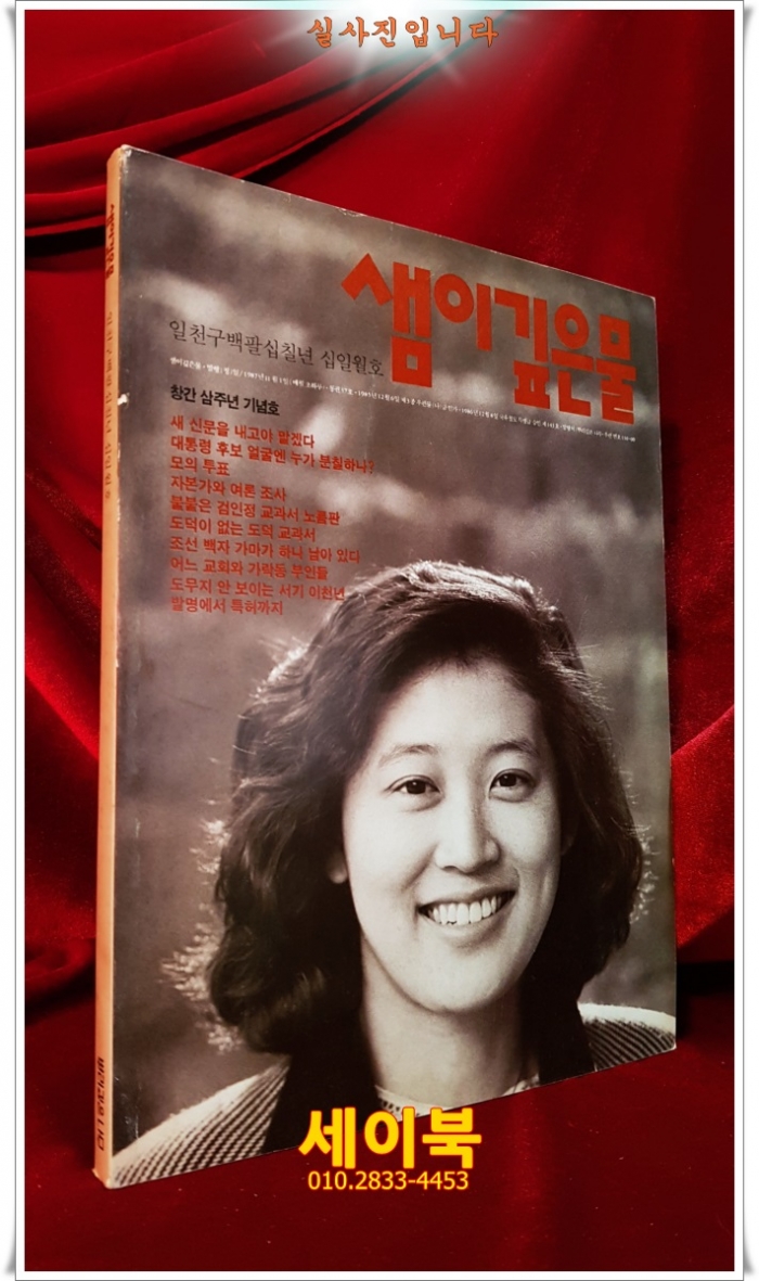 샘이깊은물 1987년 11월호