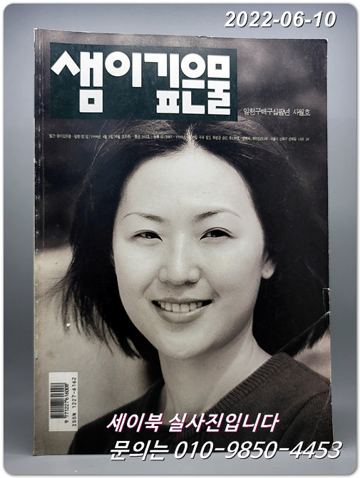 샘이깊은물 1998년 4월호