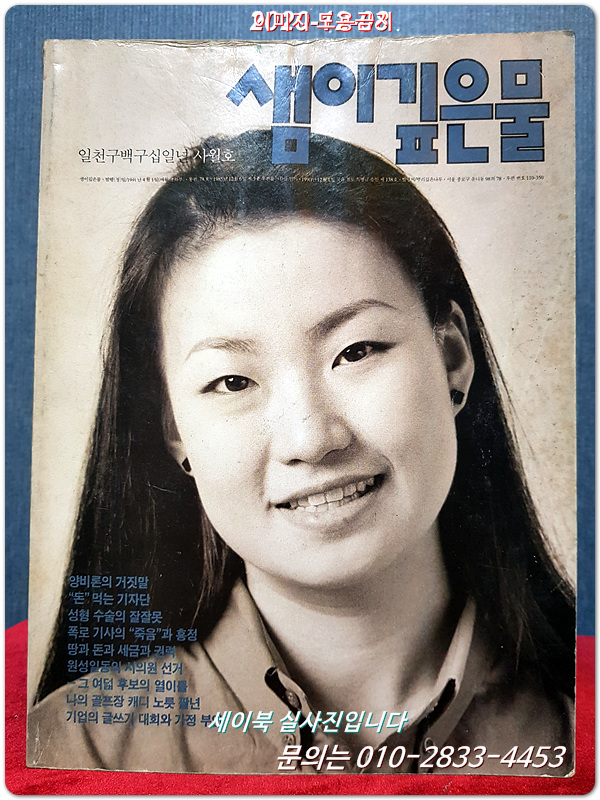 샘이깊은물 1991년 4월호 (표지사진: 흥인동 김선화)