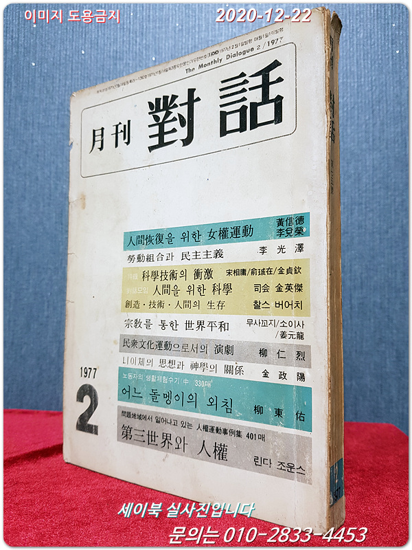 월간 대화 1977년2월호 (통권75호) 