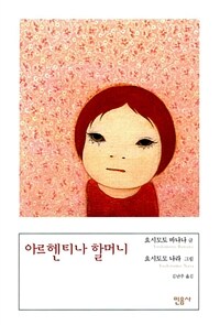 아르헨티나 할머니
