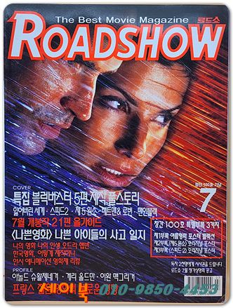 월간 로드쇼(ROAD SHOW) 1997년 7월호