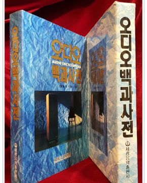 오디오 백과사전 (절판본)
