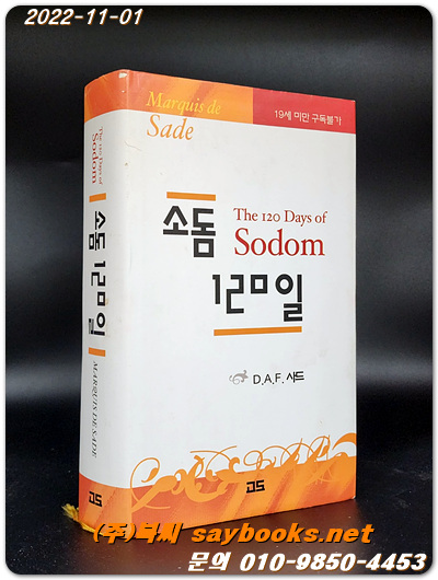 소돔 120일 (원제 : The 120 Days of Sodom)