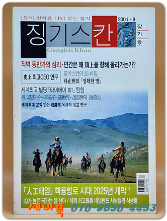 징기스칸  2004.9 창간호