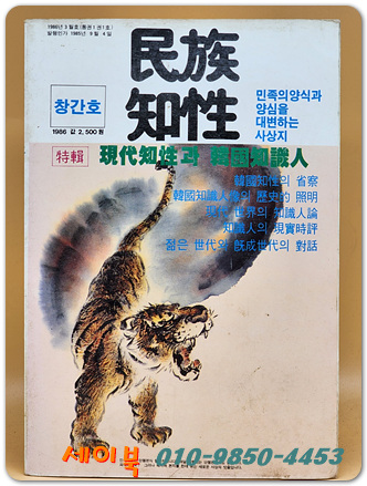 민족지성 1986 창간호