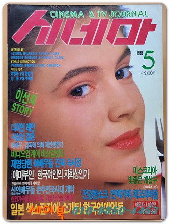 월간 시네마 1988년 5월호