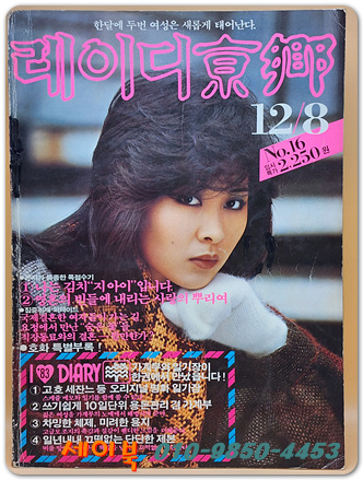 레이디경향 1982.12.8