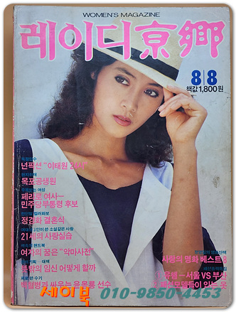 레이디경향 1984.8.8